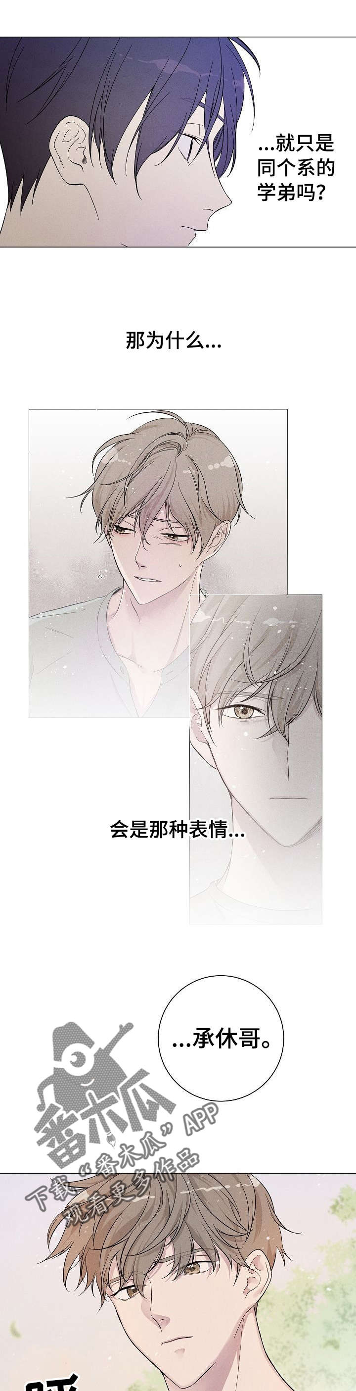 残留影子的地方漫画,第3章：前男友1图