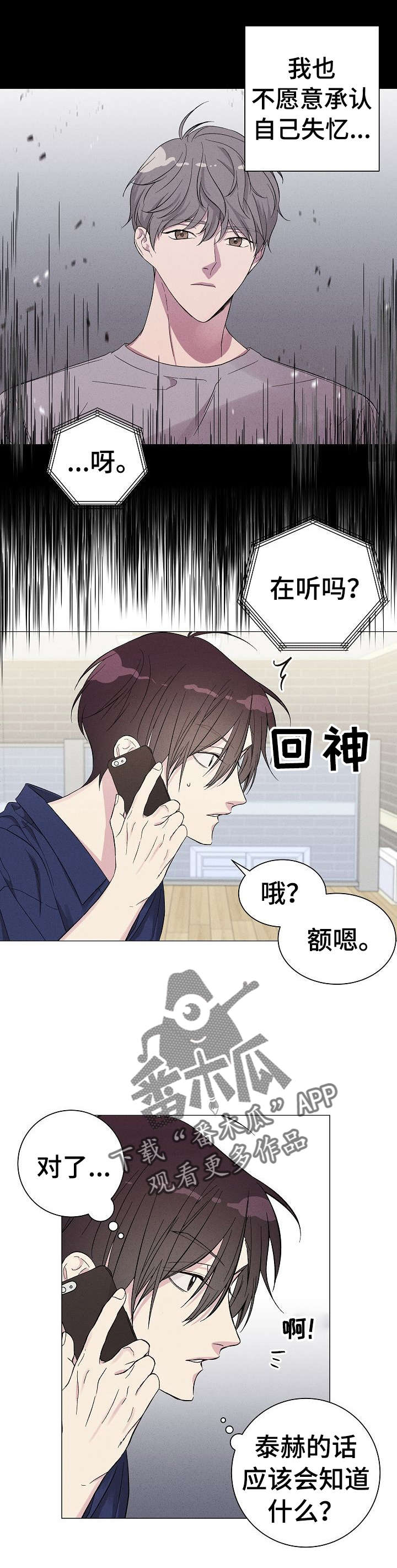 iphone屏幕残留影子漫画,第5章：打探1图