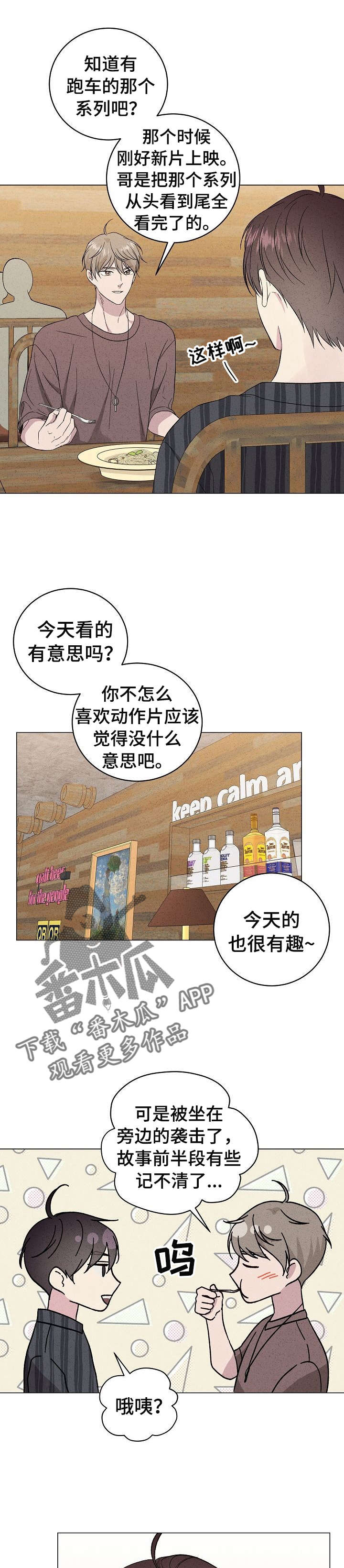 残留影子的地方漫画,第24章：傻瓜1图