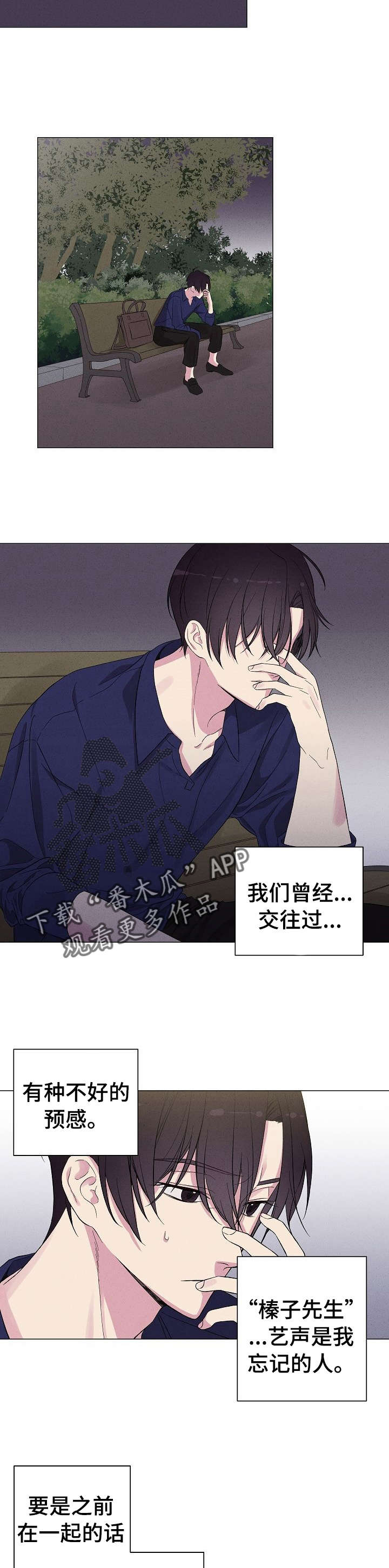 残留影子的地方漫画,第3章：前男友2图