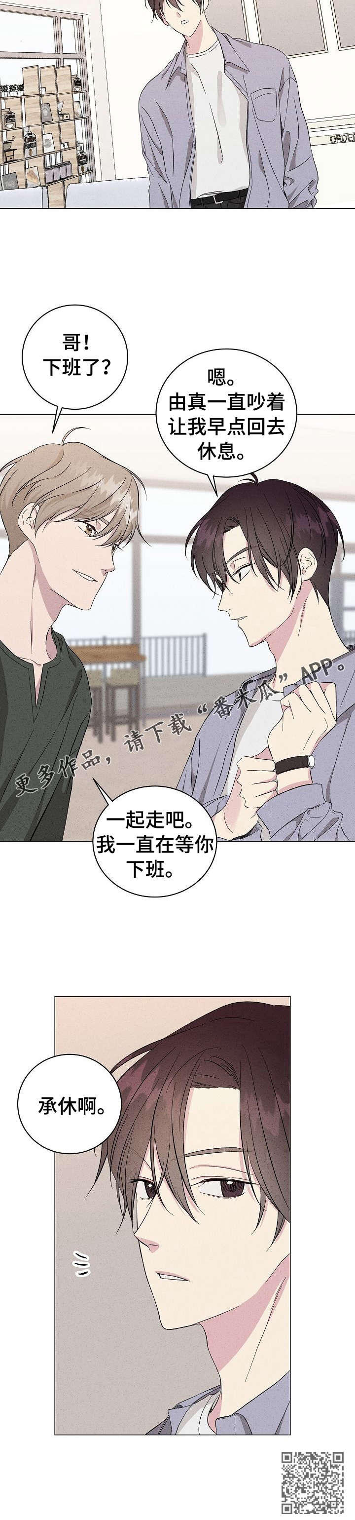 残留影子的地方漫画,第8章：流言2图