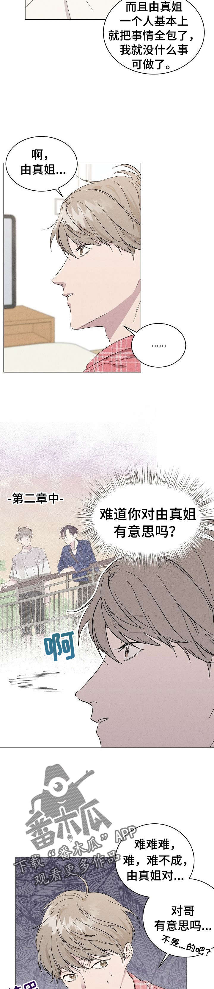 残留影子的地方漫画,第11章：鸡蛋粥2图