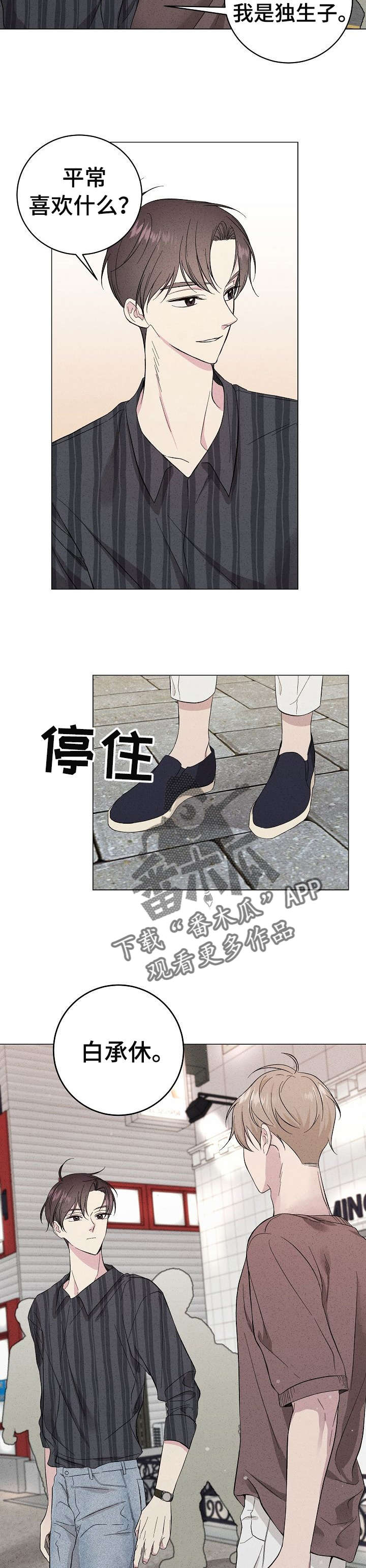 残留影子的地方漫画,第24章：傻瓜1图