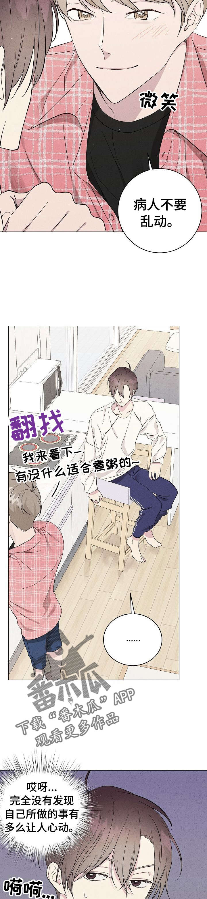 残影是什么原理漫画,第11章：鸡蛋粥1图