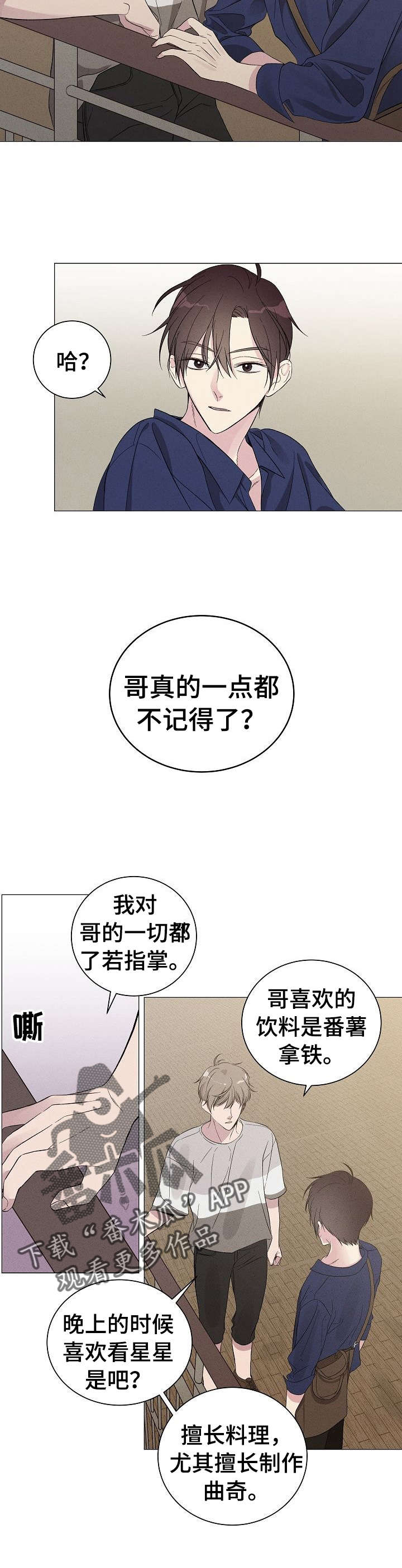 残留影子的地方漫画,第3章：前男友1图