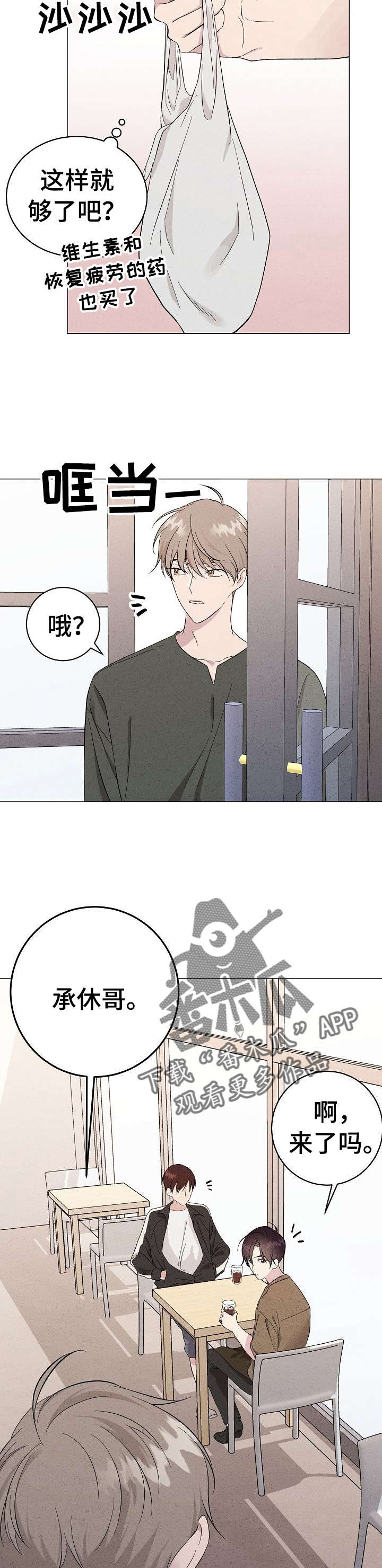残留影子的地方漫画,第7章：参谋2图