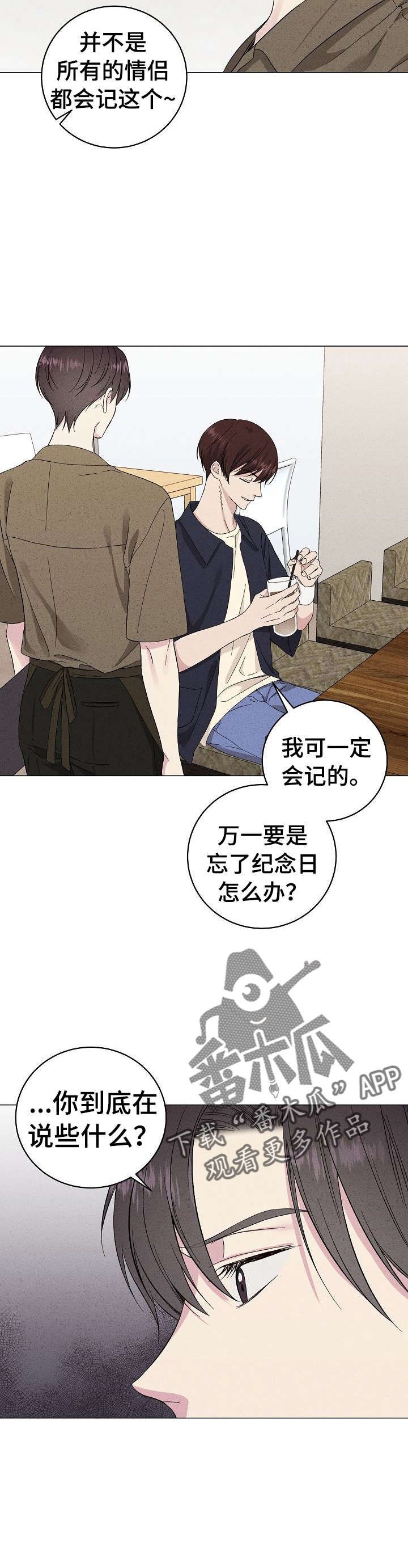 残留的淡影是什么意思漫画,第22章：约会1图