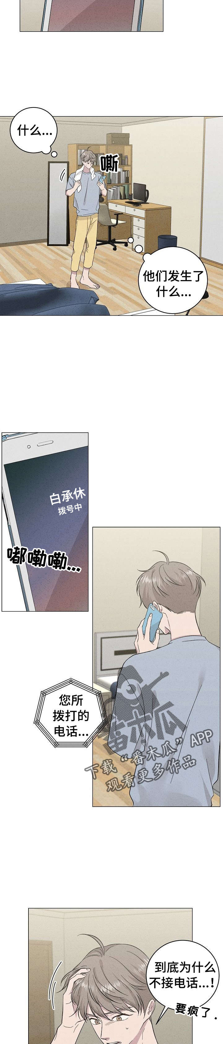 电脑残留的影子怎么去掉漫画,第34章：快去吧2图