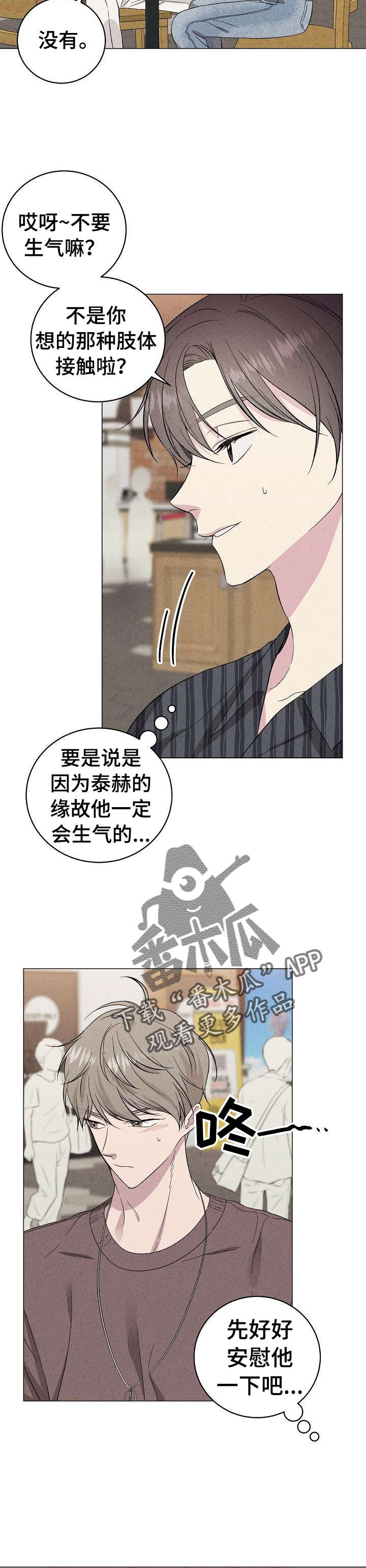 残留影子的地方漫画,第23章：在教室1图