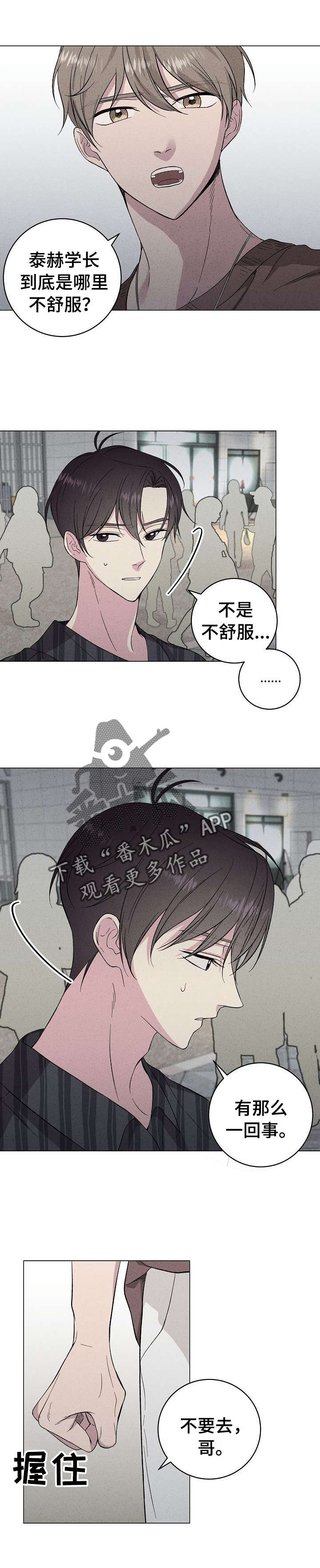 哪些地方有影子漫画,第26章：不要去2图