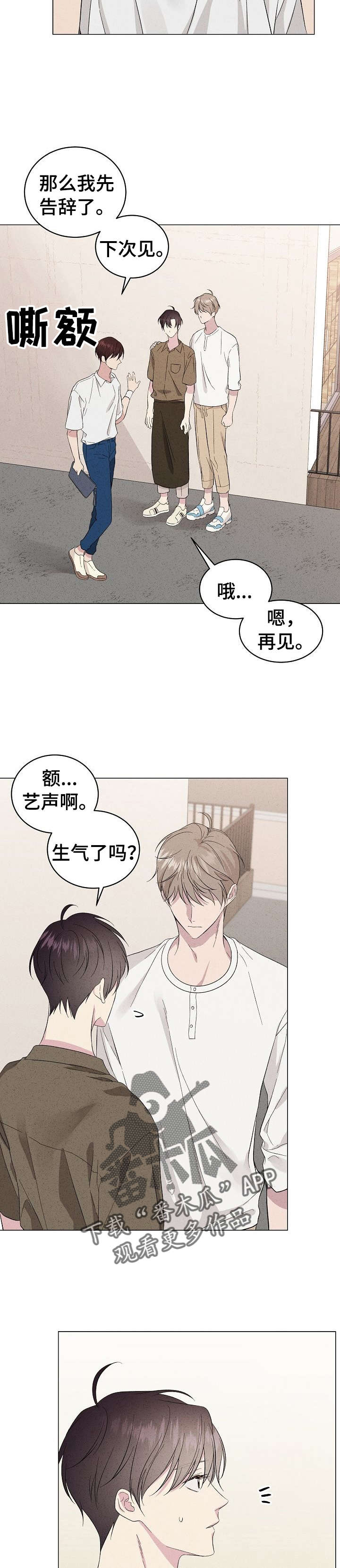 残留影子的地方漫画,第17章：小气2图