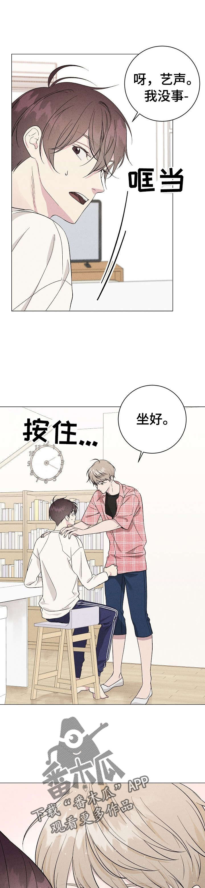 残留影子漫画,第11章：鸡蛋粥2图