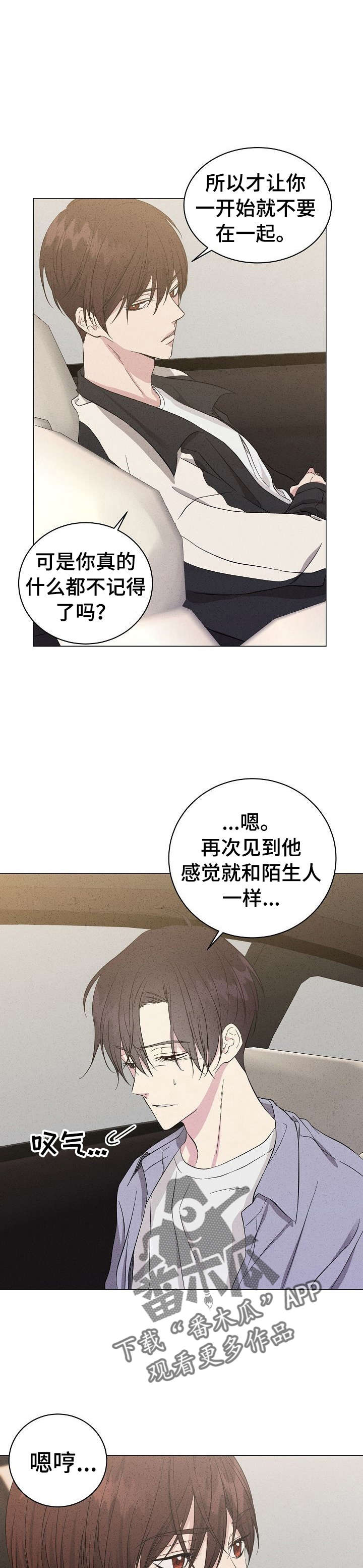 残留记忆的地方漫画,第9章：陌生人1图