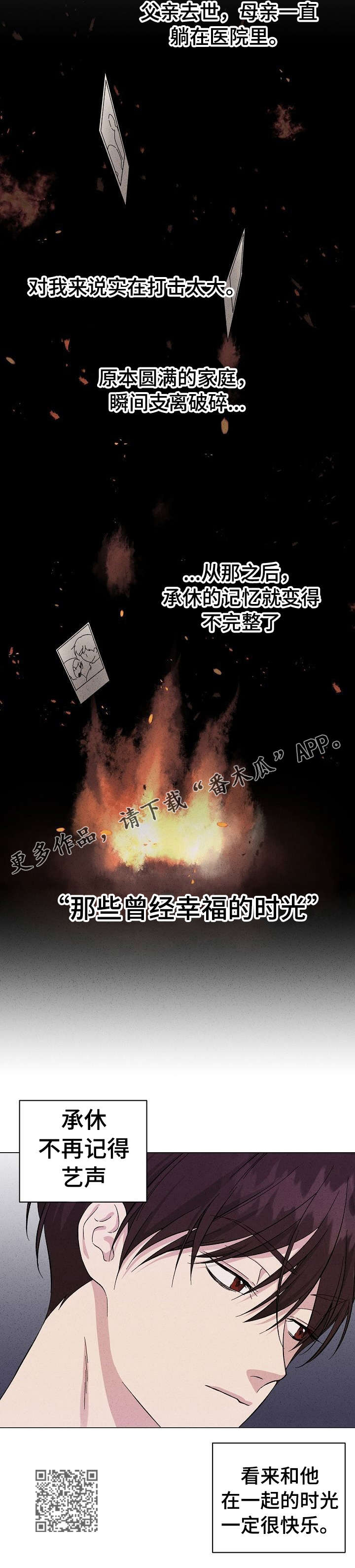 残留记忆的地方漫画,第9章：陌生人2图