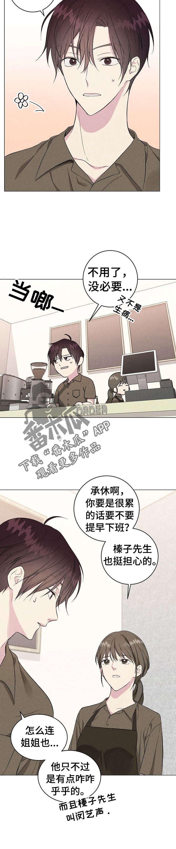 残留影子的地方漫画,第7章：参谋2图