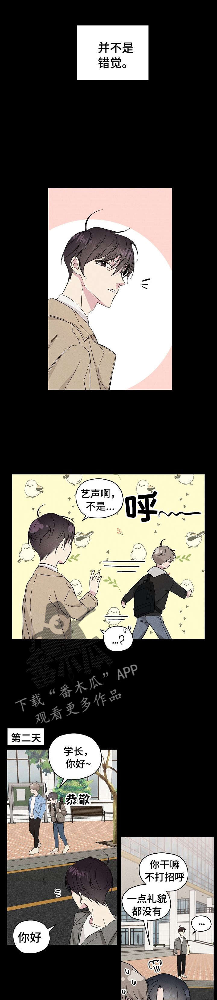 残留影子的地方漫画,第29章：传闻1图