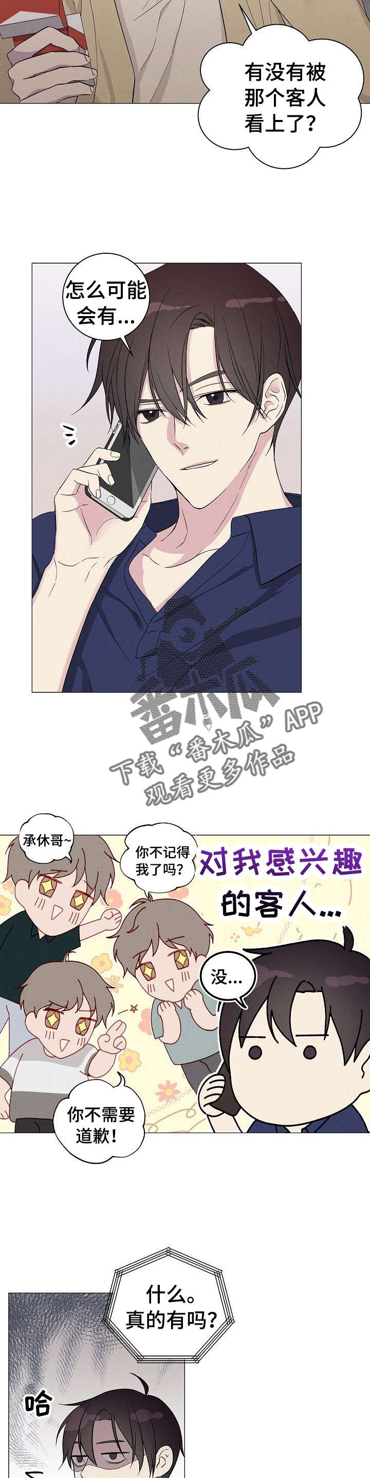 残留的痕迹在哪里看漫画,第4章：姜泰赫1图