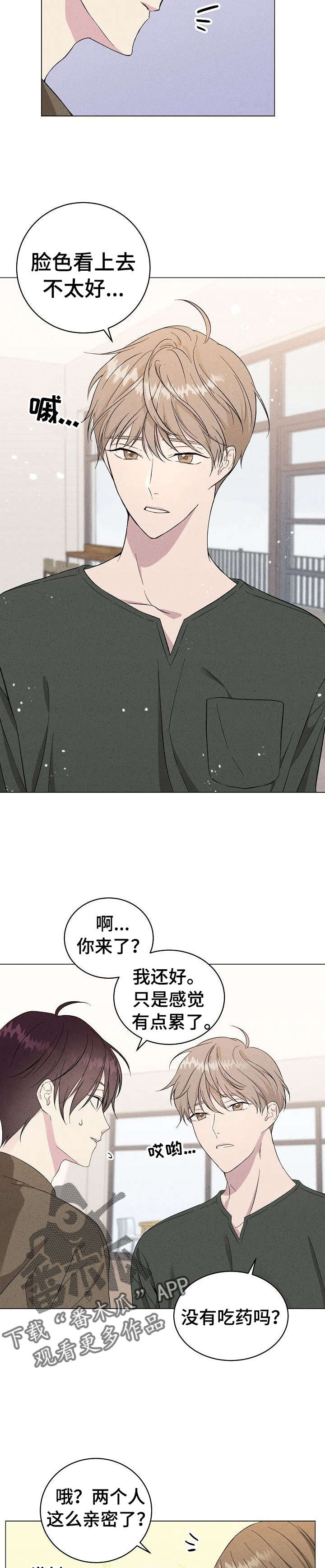 残留影子的地方漫画,第7章：参谋2图