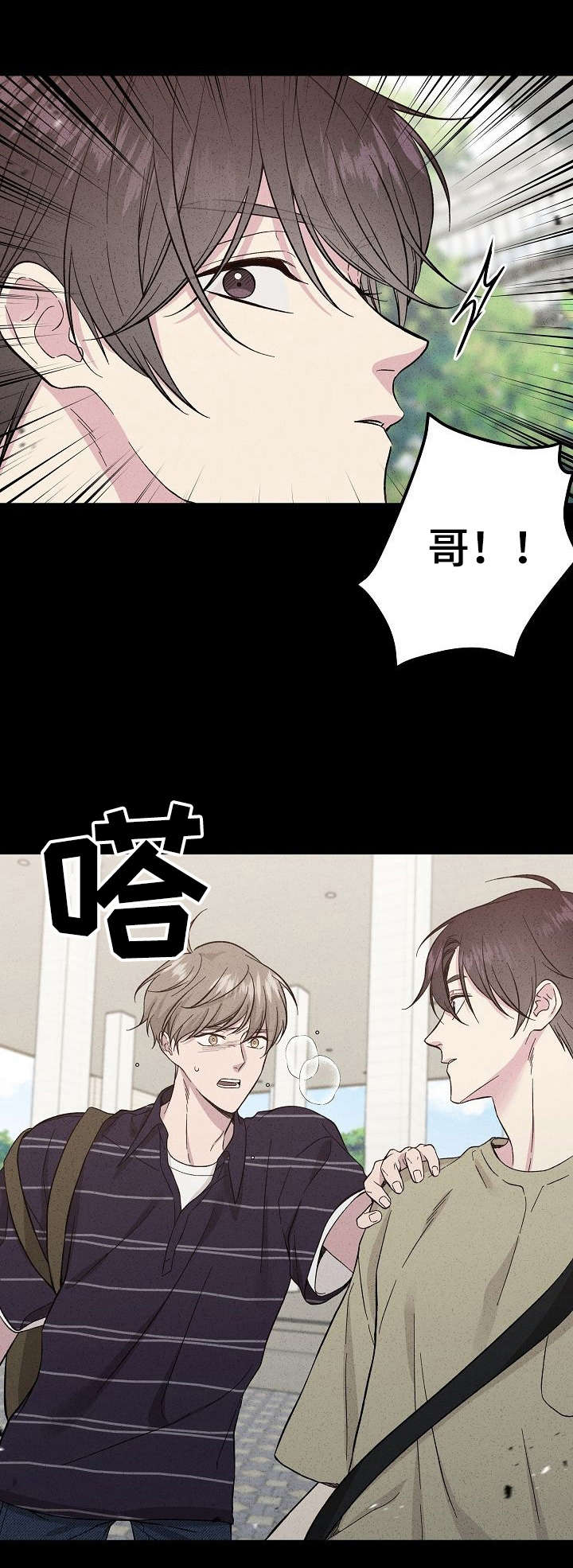 残留的痕迹怎么找漫画,第33章：忘了2图