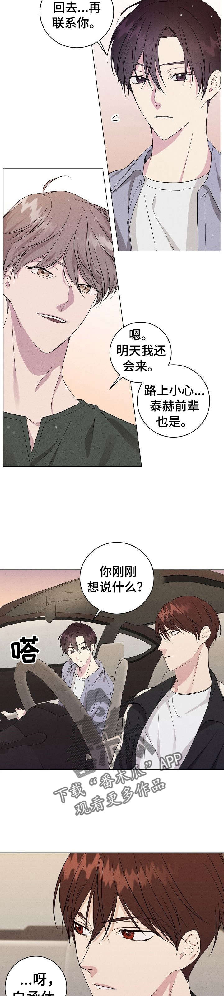 残留记忆的地方漫画,第9章：陌生人1图