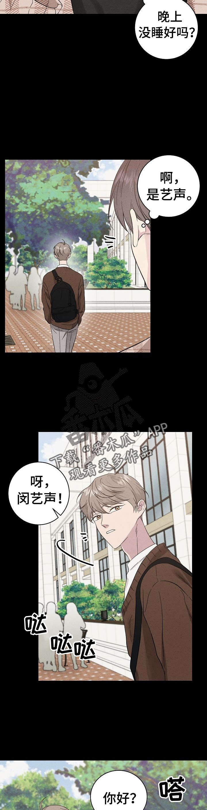 残留的痕迹在哪里看漫画,第29章：传闻2图