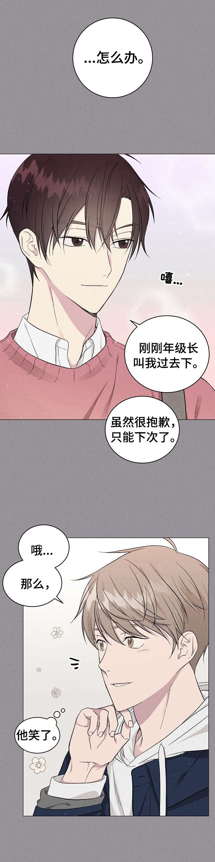 残留影子的地方漫画,第6章：初识1图