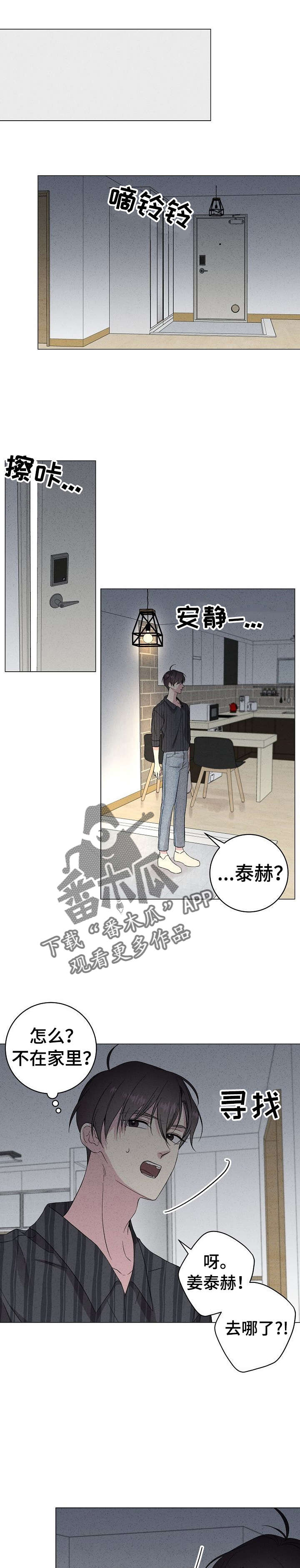 残留影子的地方漫画,第27章：你来了1图