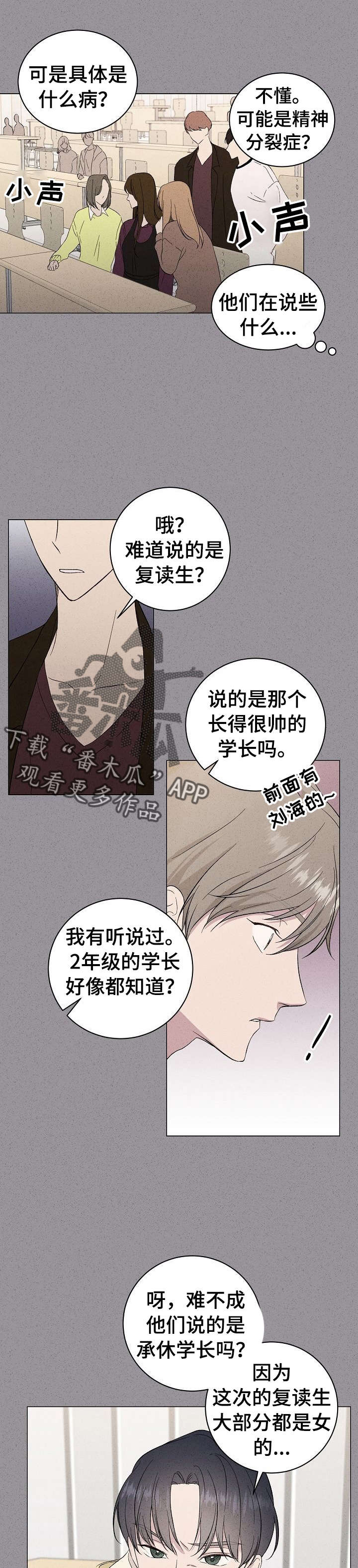 残留影子的地方漫画,第13章：议论2图