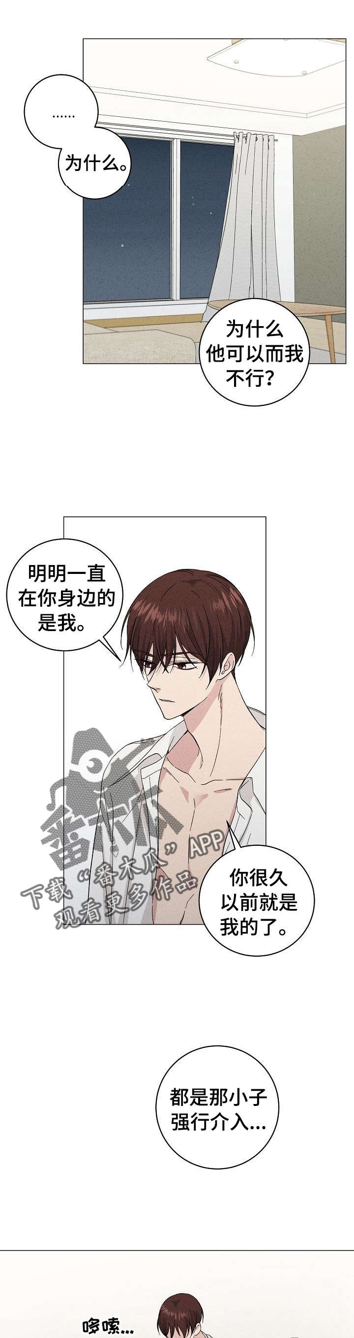 残留影子的地方漫画,第28章：住手1图