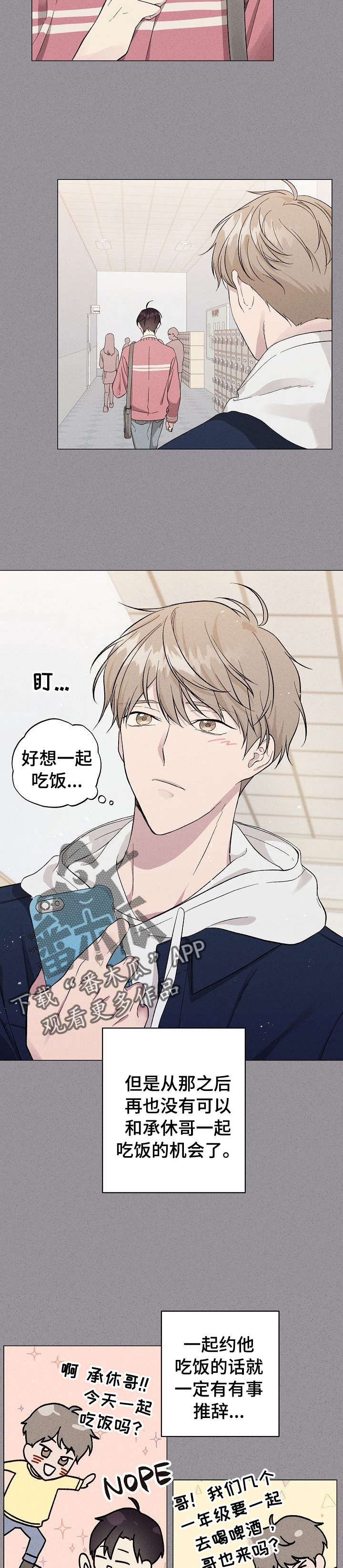 残留影子的地方漫画,第6章：初识2图