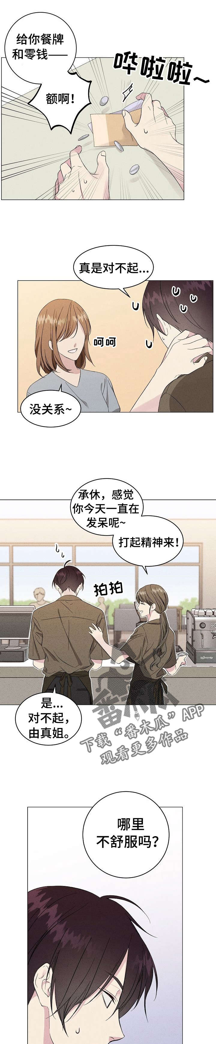残留影子的地方漫画,第7章：参谋1图