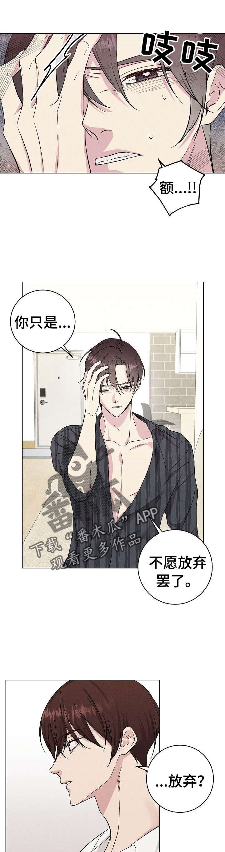 残留影子的地方漫画,第28章：住手2图