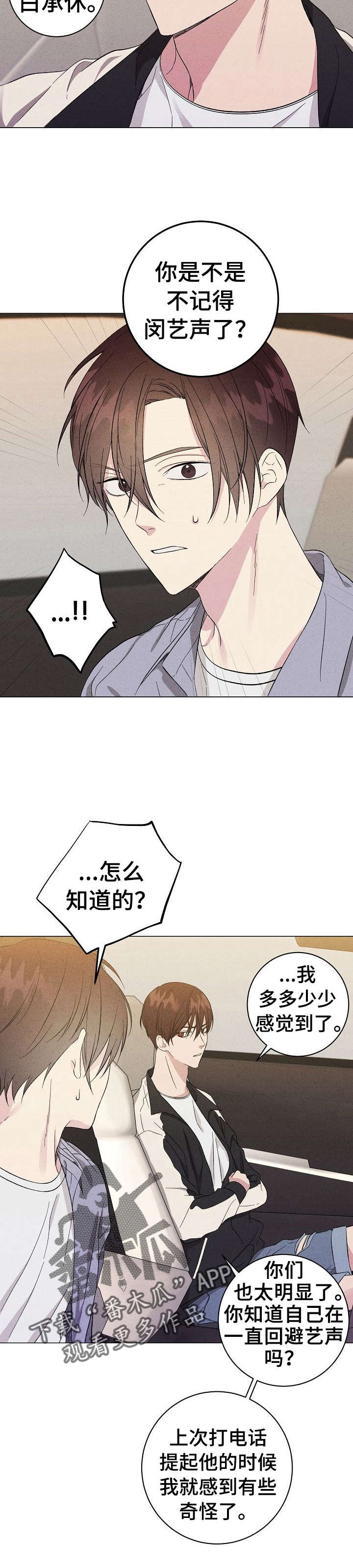 残留记忆的地方漫画,第9章：陌生人2图