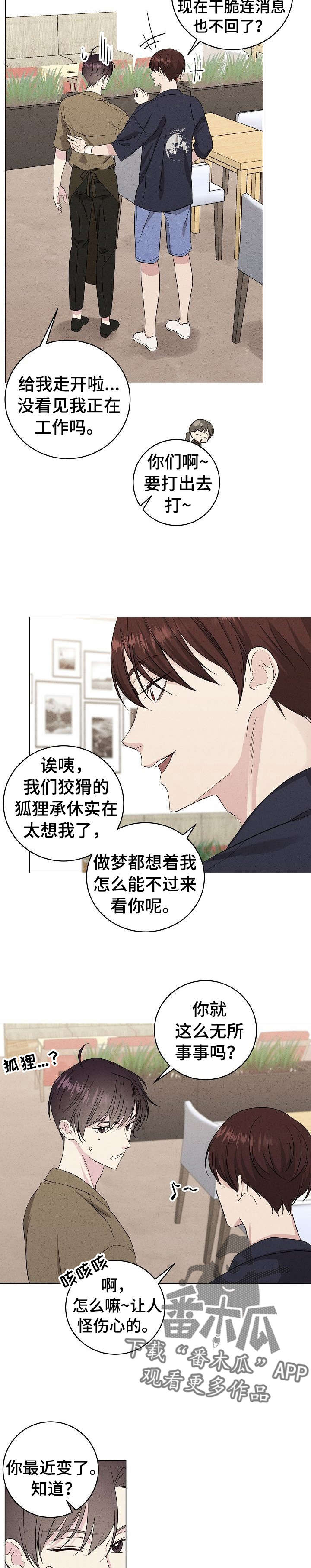 残影是什么漫画,第21章：危机感2图