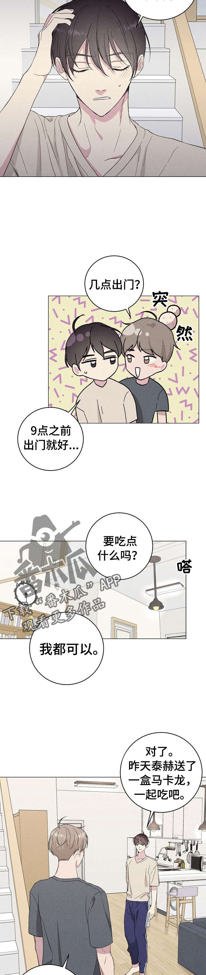 残留影子照片漫画,第20章：噩梦2图