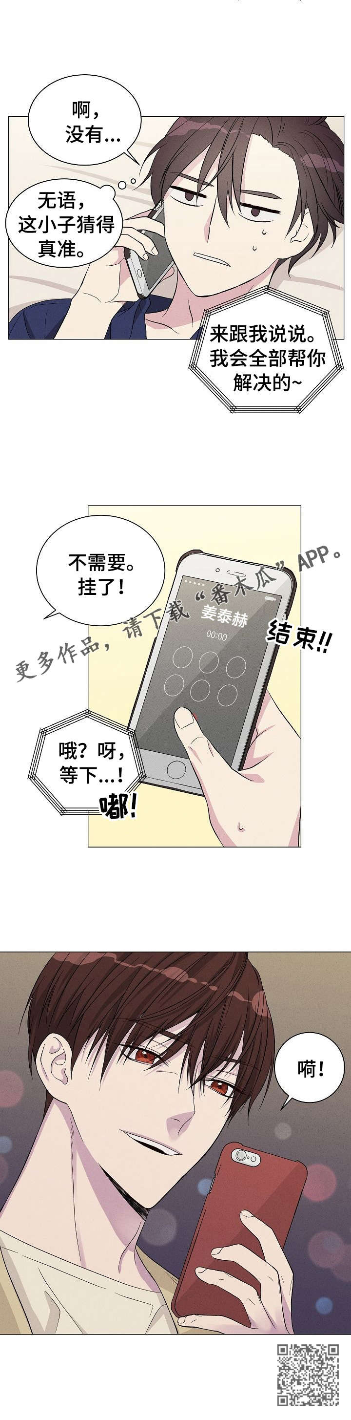 残留的影像轮廓漫画,第5章：打探1图