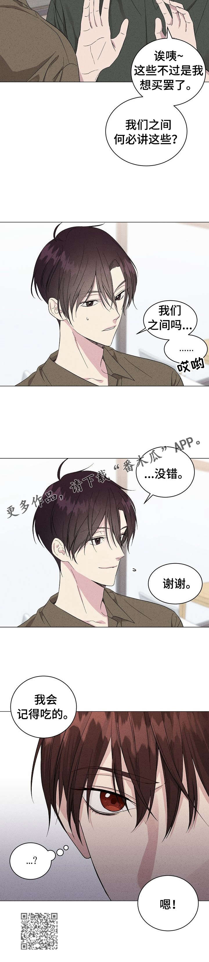 影子残留漫画,第8章：流言2图