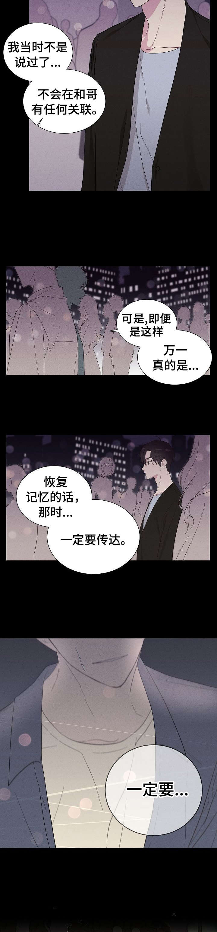 残留影子的地方漫画,第1章：他是谁2图