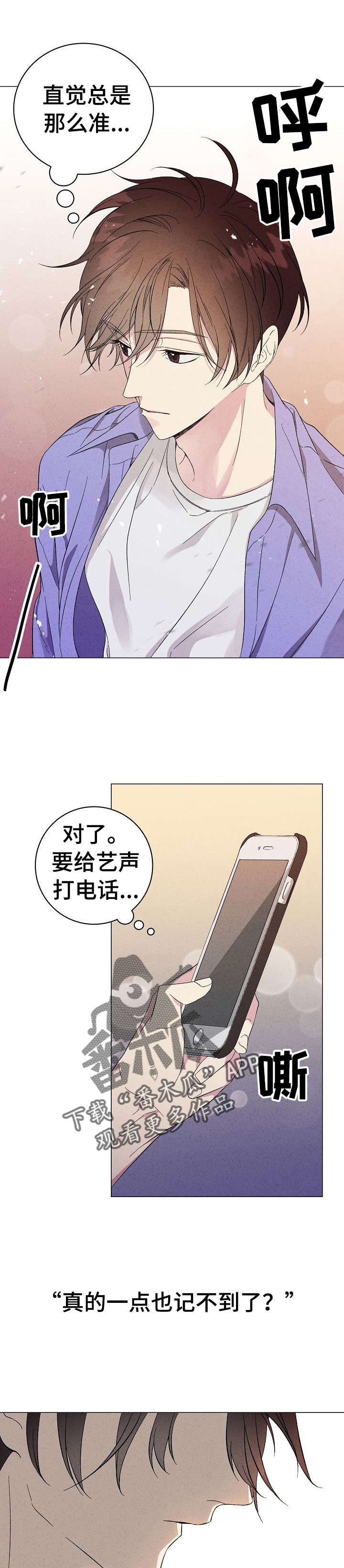 残留记忆的地方漫画,第9章：陌生人2图