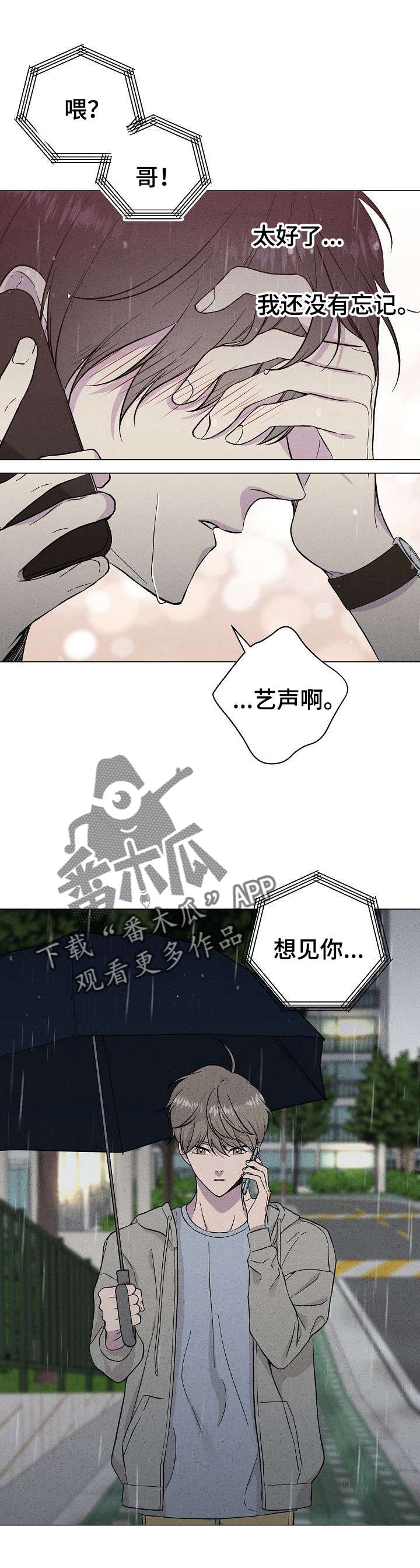 残留影子漫画,第36章： 想起2图