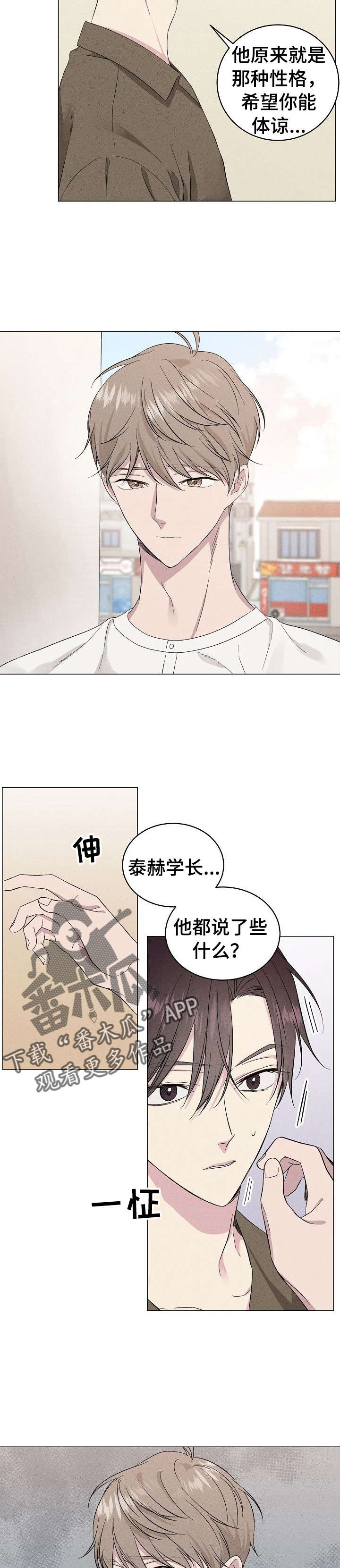 残留影子的地方漫画,第17章：小气1图