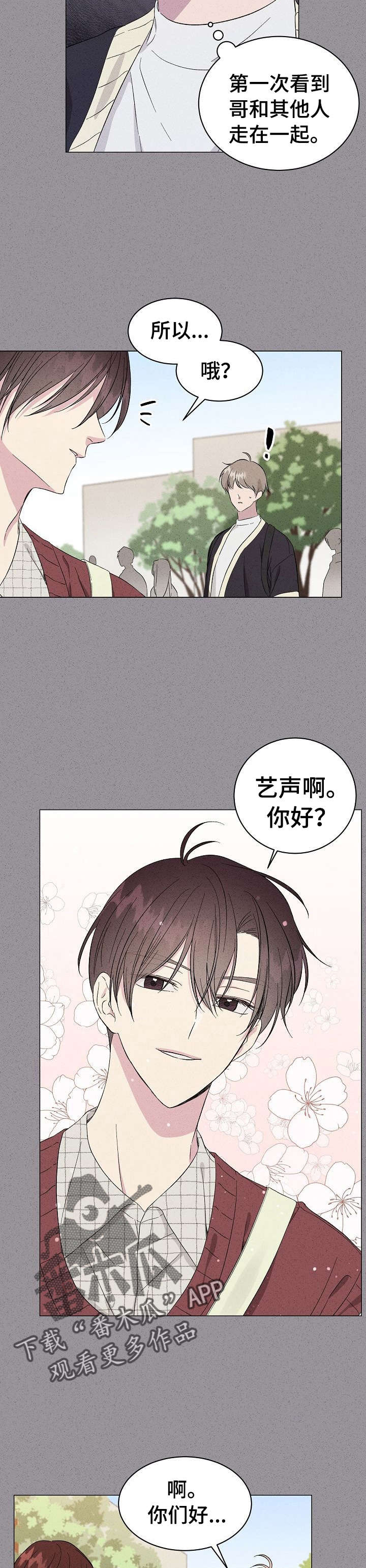 残留的痕迹怎么找漫画,第12章：依赖1图