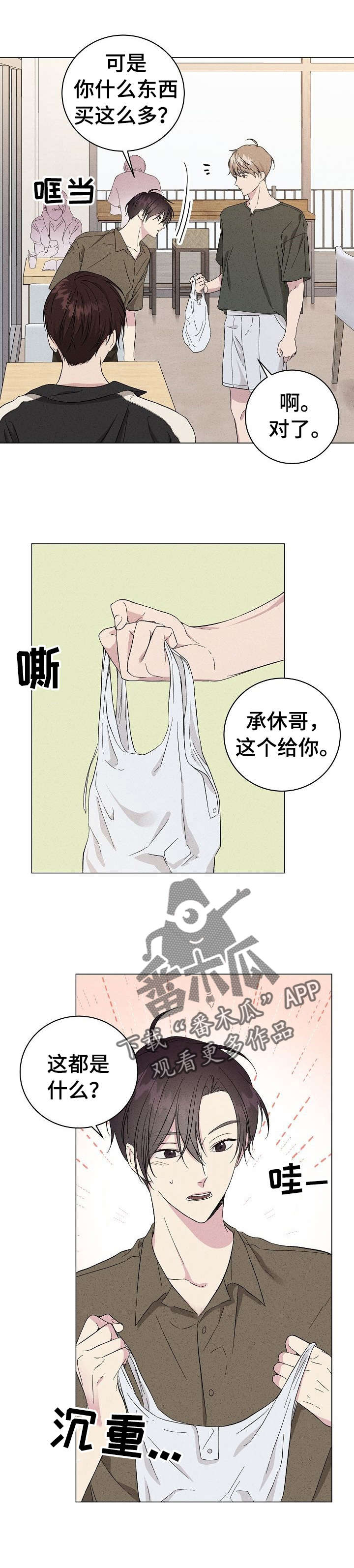 残留影子的地方叫什么漫画,第8章：流言2图