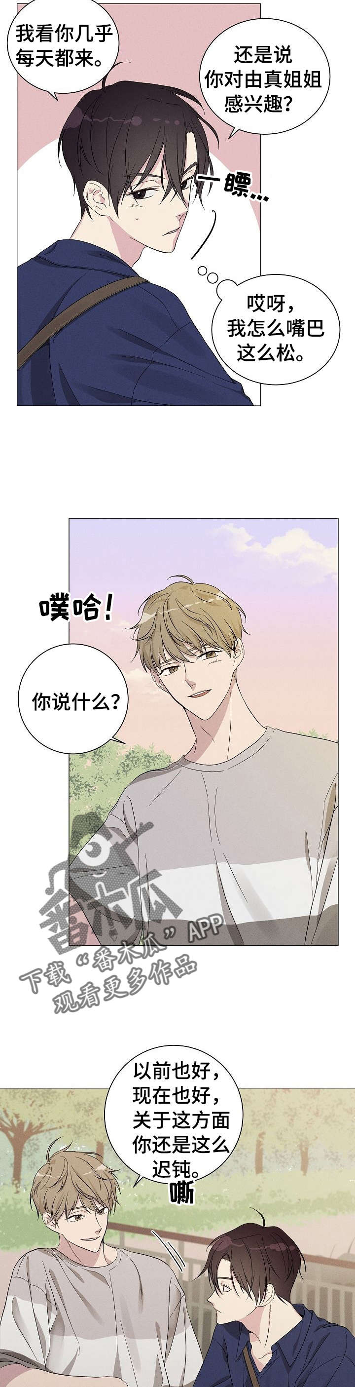 残留影子的地方漫画,第3章：前男友2图