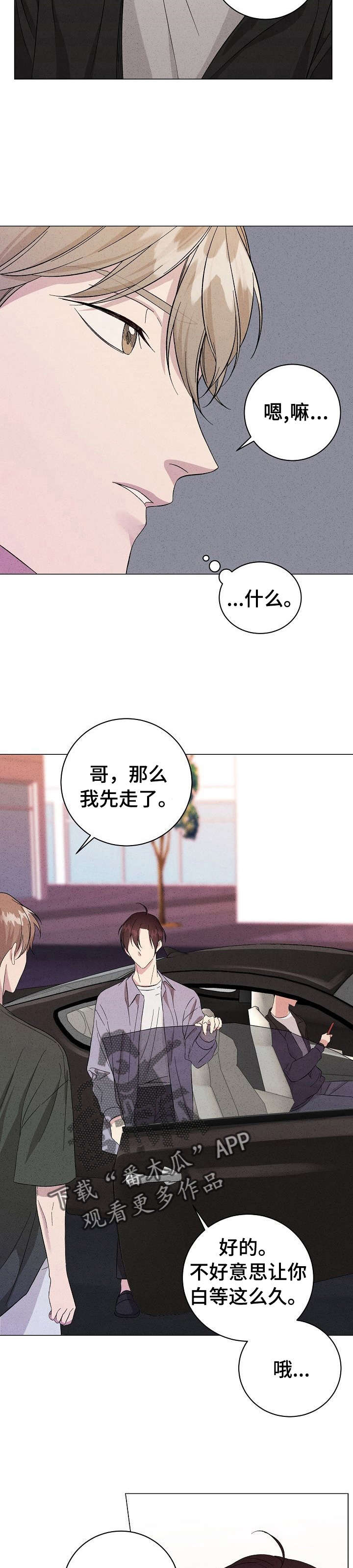 离开满是影子的地方漫画,第9章：陌生人2图