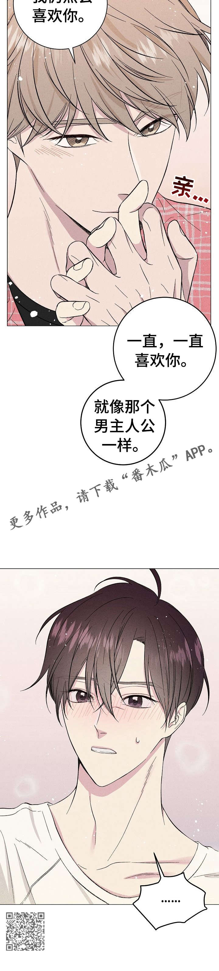 残留影子的地方漫画,第14章：我帮你1图
