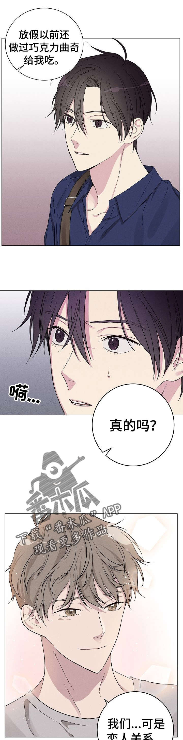 残留影子的地方漫画,第3章：前男友2图