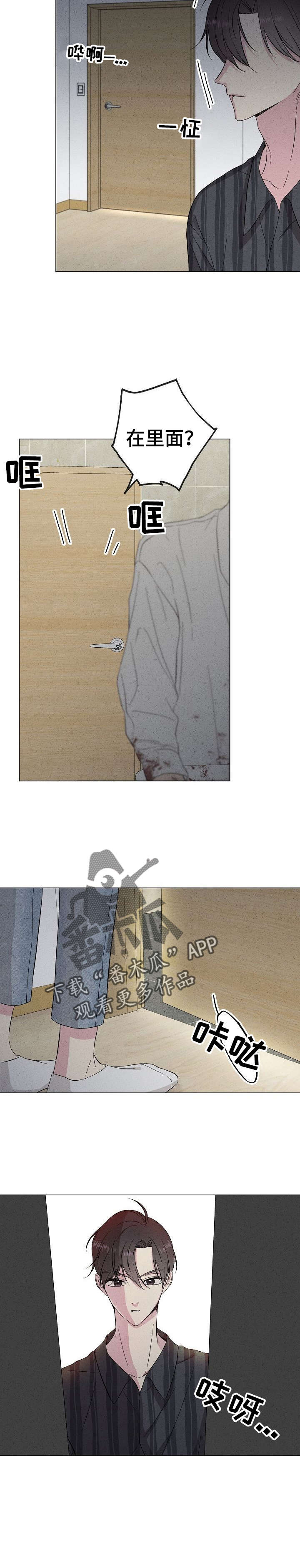 残留影子的地方漫画,第27章：你来了2图