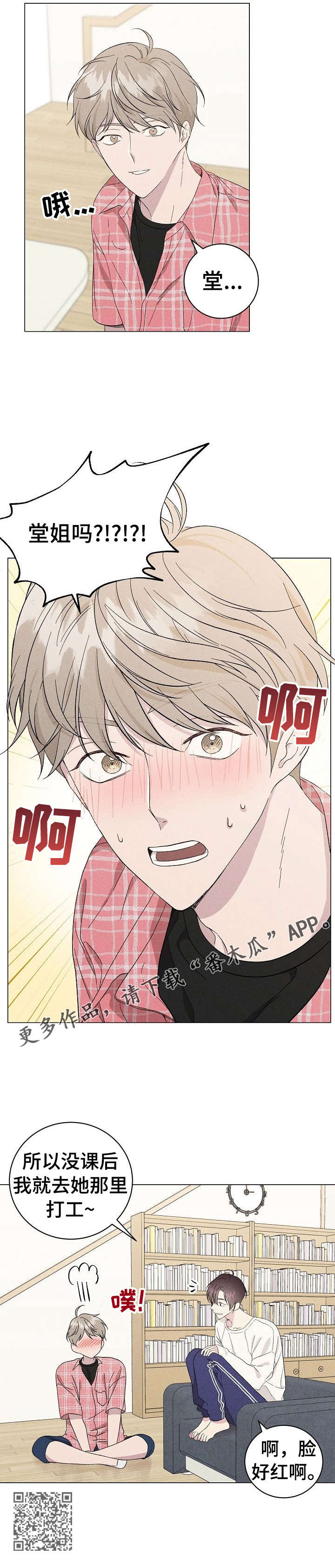 残留影子的地方漫画,第11章：鸡蛋粥2图