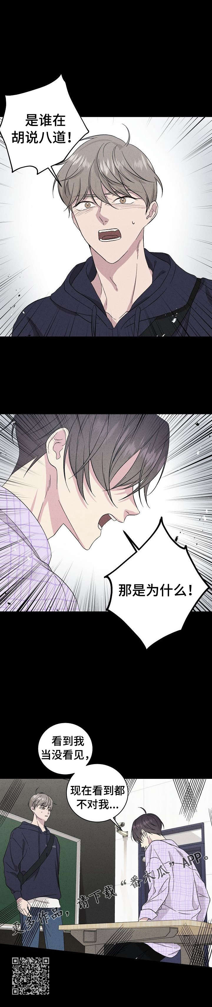 残留影子的地方漫画,第30章：不是躲着我？2图